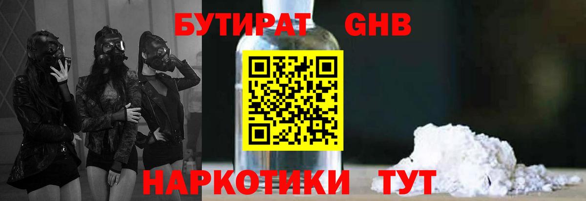 Бутират 99%  Бутират  Брянск  Вход с VPN 