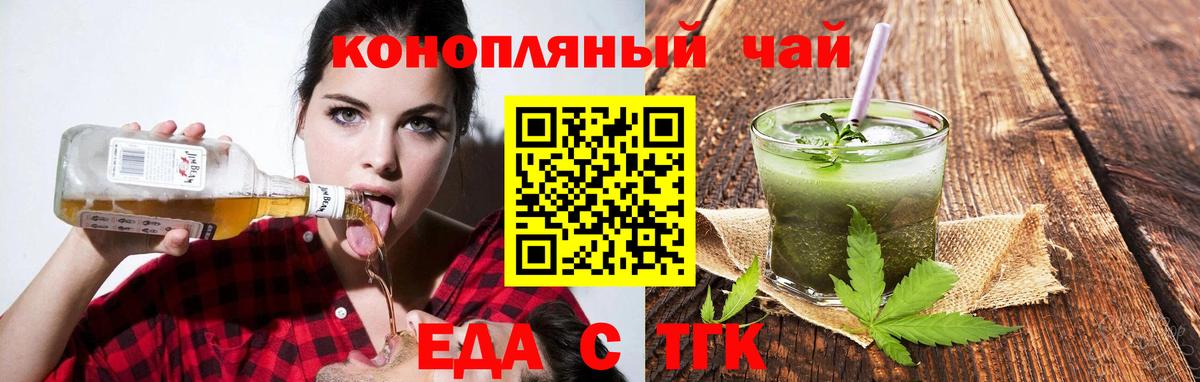 Еда ТГК марихуана  Вход с VPN  Брянск 
