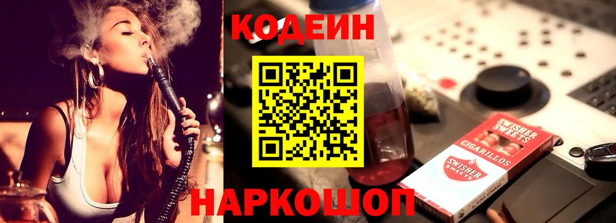 Кодеин напиток Lean (лин) Брянск