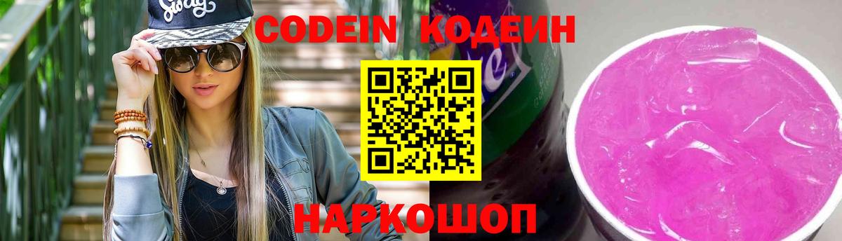 Брянск  Кодеин Purple Drank  Вход с VPN 