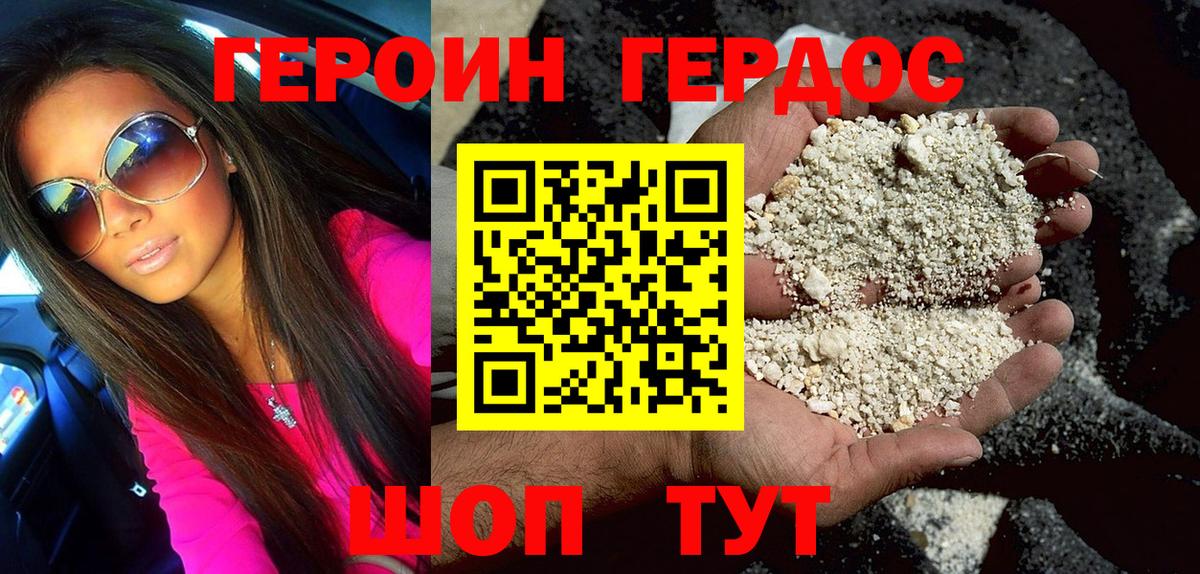 Героин VHQ Брянск