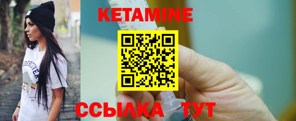 Кетамин VHQ Брянск