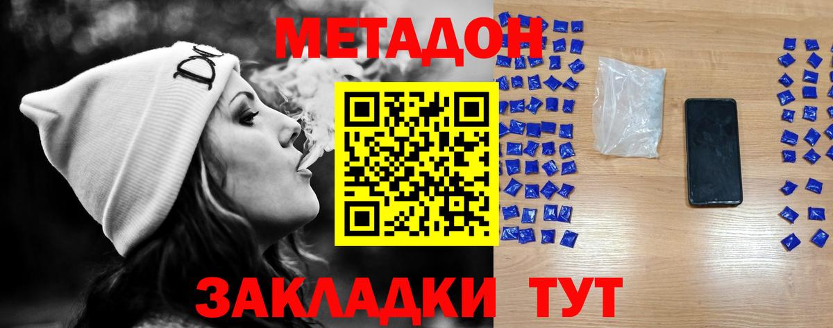 Метадон VHQ  Вход с VPN  МЕТАДОН methadone  Брянск 